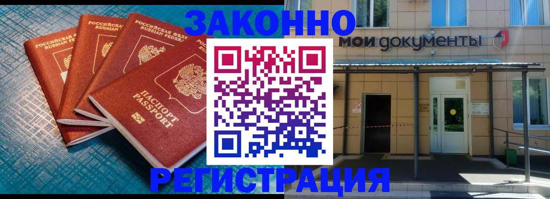 временная регистрация законно в Шимановске