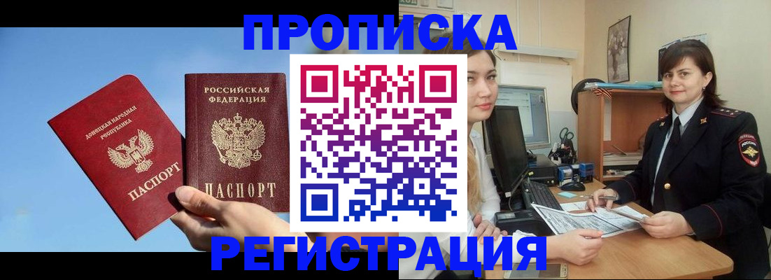 где прописаться в Шимановске