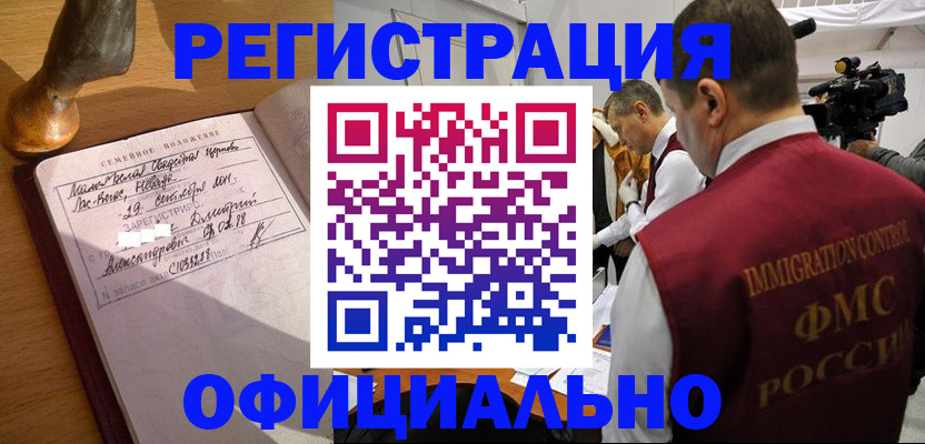 временная регистрация для школы в Шимановске